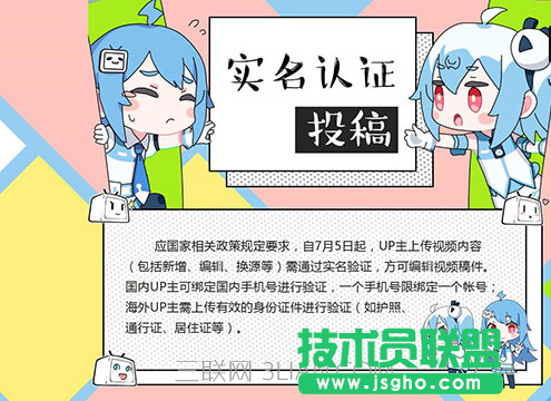 B站投稿如何实名认证 三联