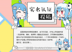 B站投稿如何实名认证
