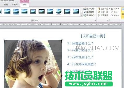 ppt2010如何设置图片形状