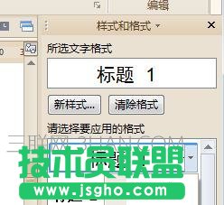目录标题格式设置