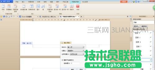 目录标题格式设置