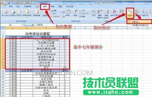 excel表格如何设置分级显示