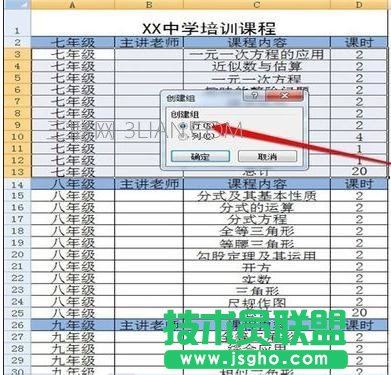 excel表格如何设置分级显示