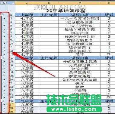 excel表格如何设置分级显示