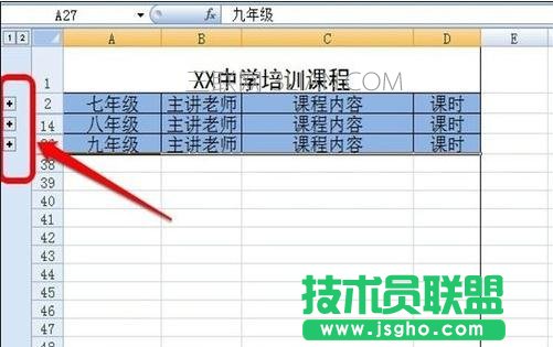 excel表格如何设置分级显示