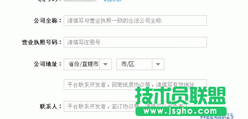 腾讯开放平台填写身份信息