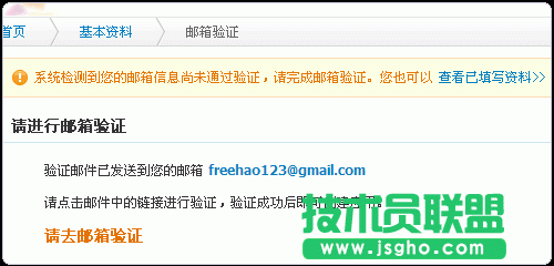 腾讯开放平台验证邮箱