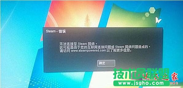 Win7打不开steam提示无法链接至steam网络怎么解决 三联