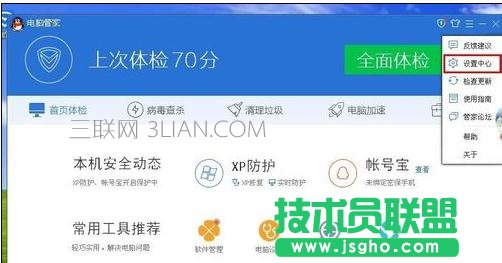 XP电脑一登录QQ就自动重启怎么处理