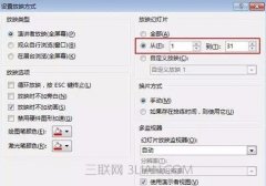ppt放映方式怎么设置