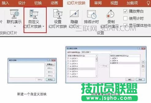 ppt放映方式怎么设置