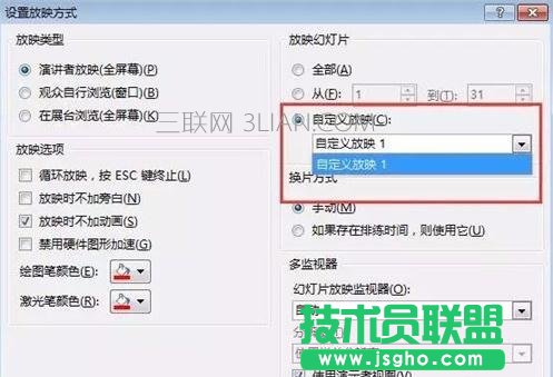 ppt放映方式怎么设置