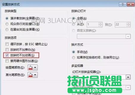 ppt放映方式怎么设置