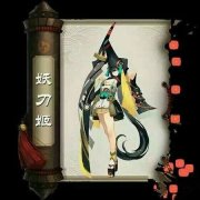 阴阳师妖刀姬技能属性评测 阴阳师妖刀姬输出怎么样