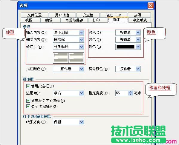 WPS文字保留修改痕迹教程