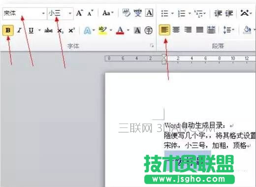 怎样轻松解决Word目录自动生成问题   三联