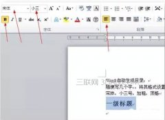 怎样轻松解决Word目录自动生成问题
