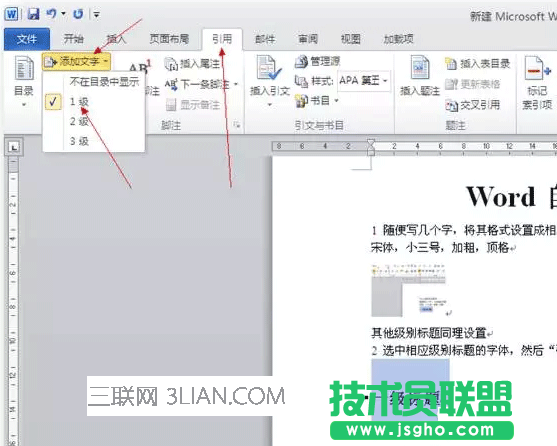 怎样轻松解决Word目录自动生成问题