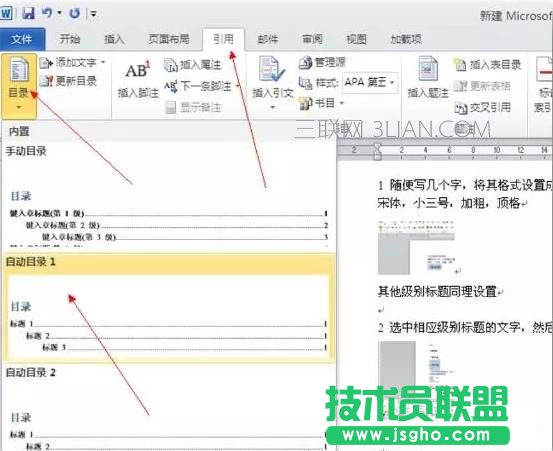 怎样轻松解决Word目录自动生成问题