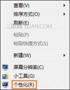 win7修改系统字体