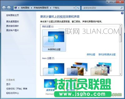 Win7系统修改电脑字体的方法
