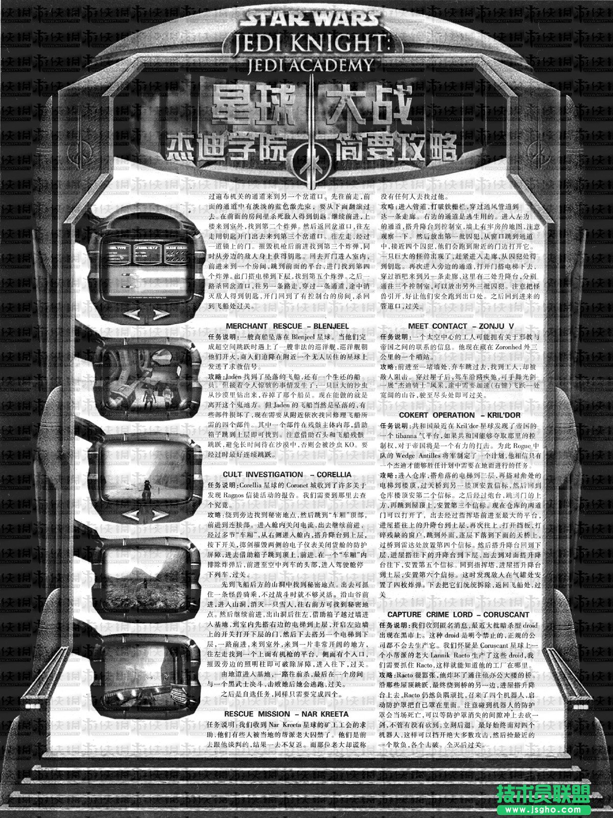 《星球大战之杰迪学院》图文攻略 