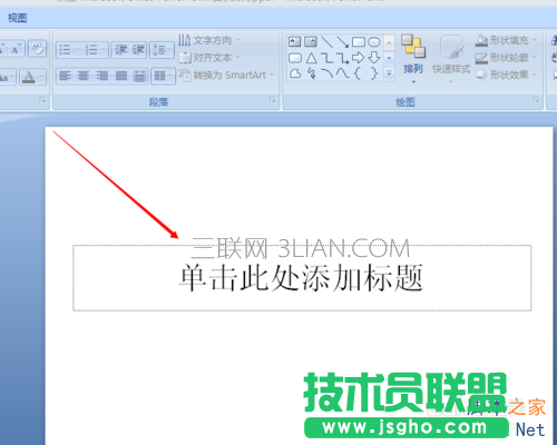 ppt怎样设置文字效果