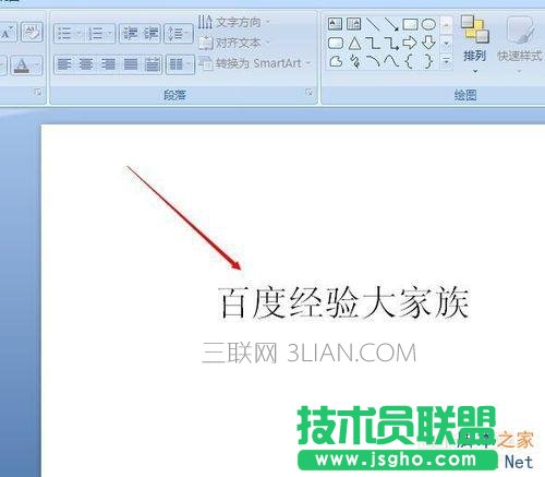 ppt怎样设置文字效果