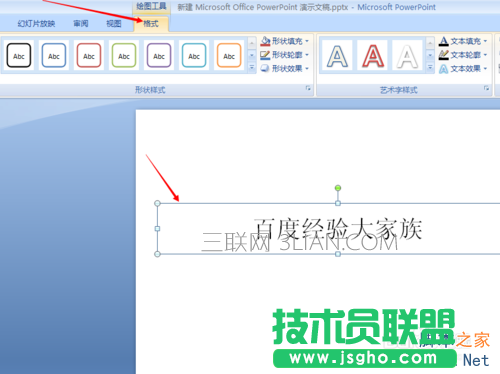 ppt怎样设置文字效果
