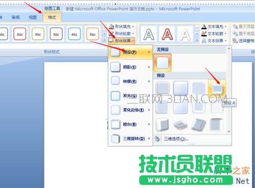 ppt怎样设置文字效果