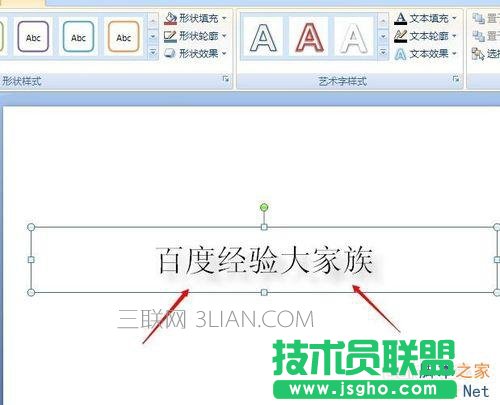 ppt怎样设置文字效果