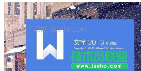 wps2013如何设置给文档添加页码 三联