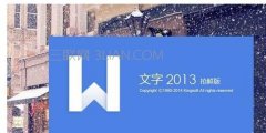 wps2013如何设置给文档添加页码