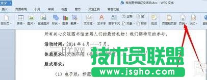 wps2013怎么设置给文档添加页码