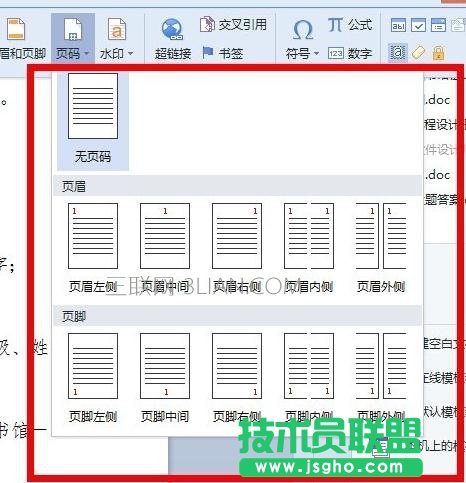 wps2013怎么设置给文档添加页码