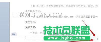 wps2013怎么设置给文档添加页码