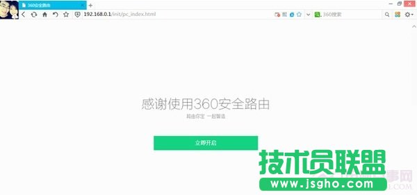 360安全路由P1设置图文教程