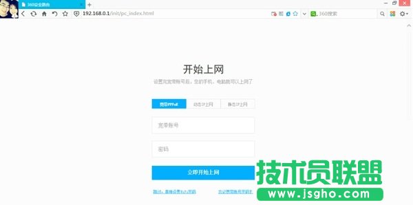 360安全路由P1设置图文教程