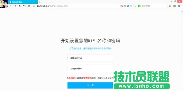360安全路由P1设置图文教程