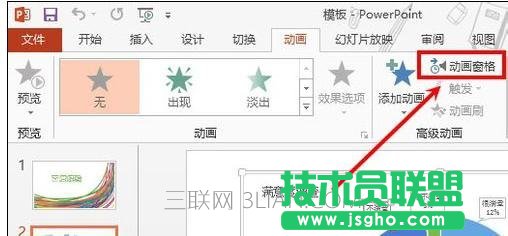 ppt自动放映怎么设置 三联