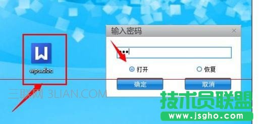 wps文字加密怎么弄