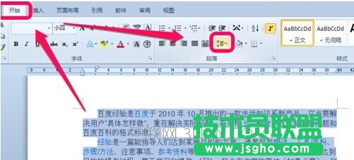 word2010行间距怎么调 三联