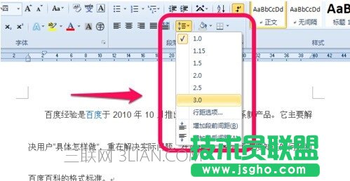 Word2010行距怎么设置2