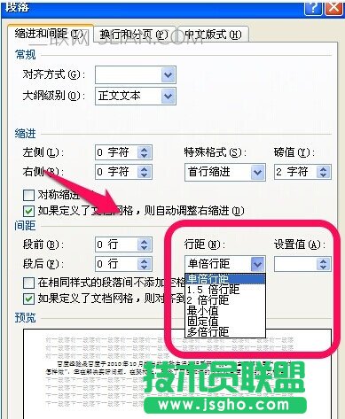 Word2010行距怎么设置4