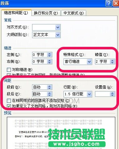 Word2010行距怎么设置5