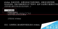 按f8无法进入安全模式