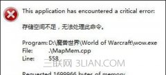 Win7提示存储空间不足无法处理此命令怎么办