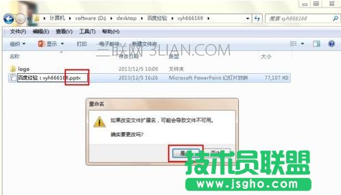 ppt自动放映怎么取消