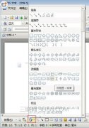 wps中如何画流程图