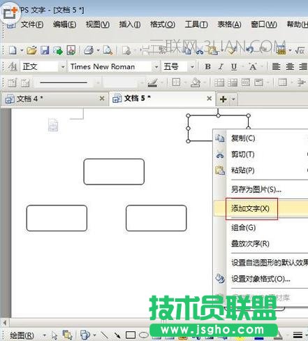 wps中怎么画流程图